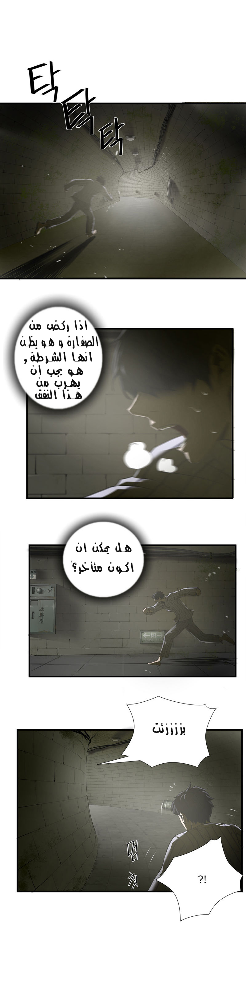 Greatest Outcast: Chapter 38 - Page 21