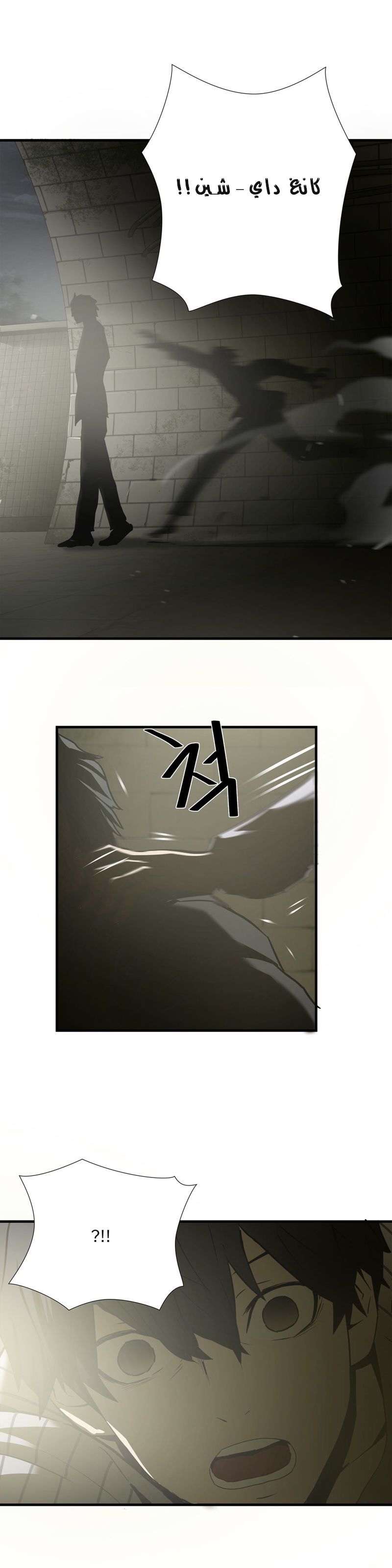 Greatest Outcast: Chapter 38 - Page 24