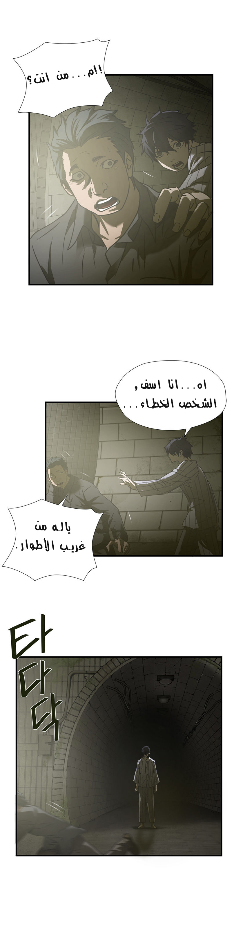 Greatest Outcast: Chapter 38 - Page 25