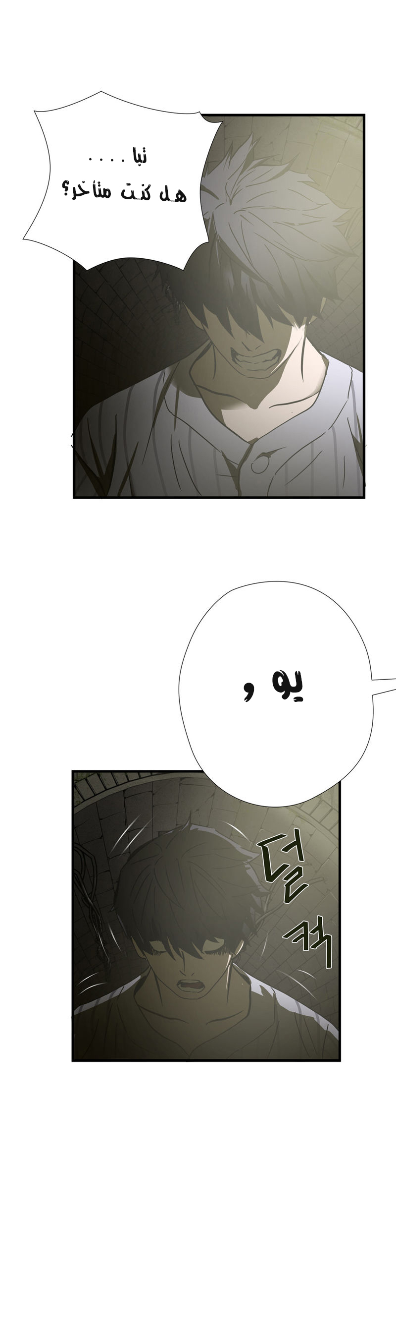 Greatest Outcast: Chapter 38 - Page 26