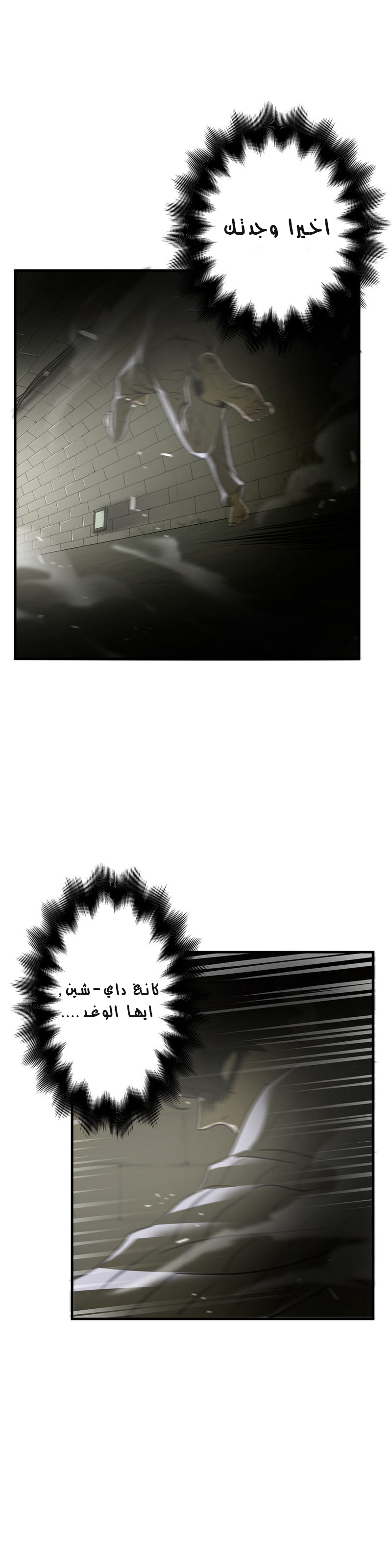 Greatest Outcast: Chapter 39 - Page 3