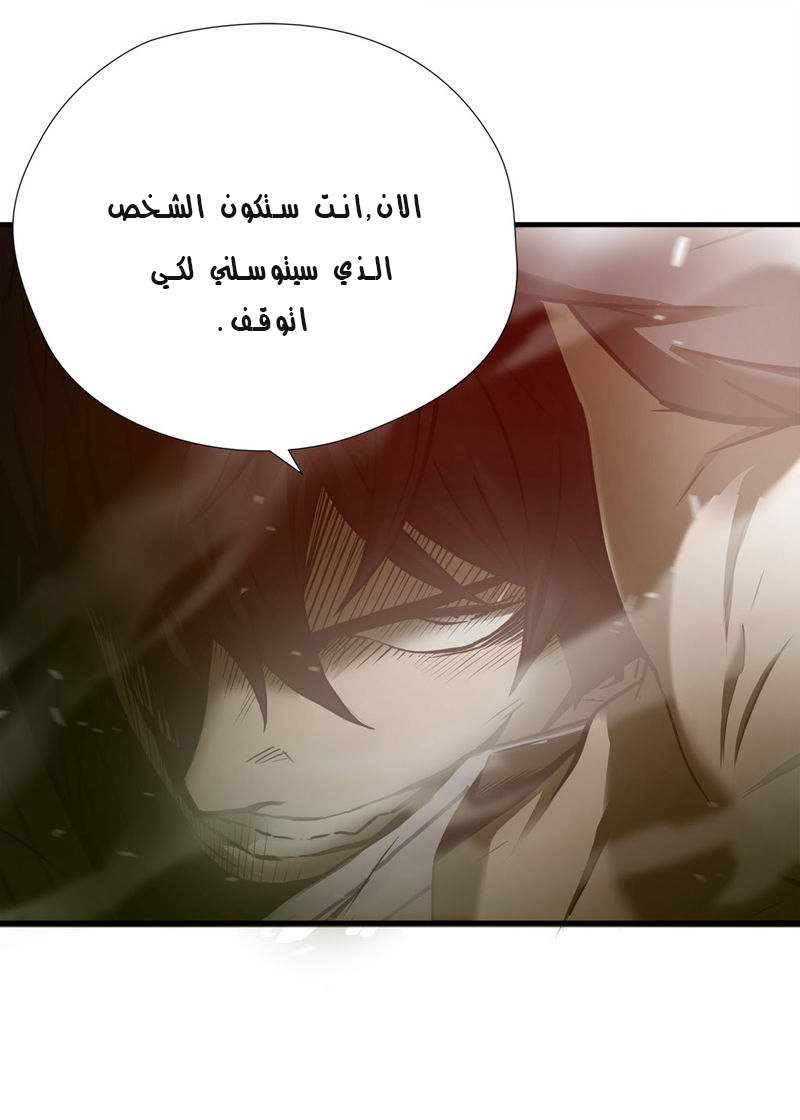 Greatest Outcast: Chapter 39 - Page 12