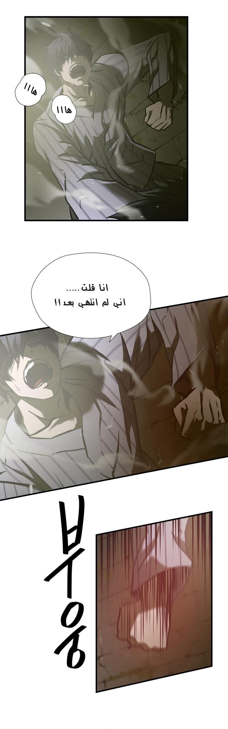 Greatest Outcast: Chapter 39 - Page 18