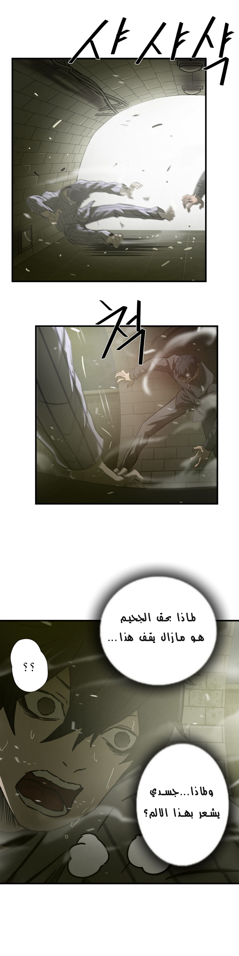 Greatest Outcast: Chapter 39 - Page 26