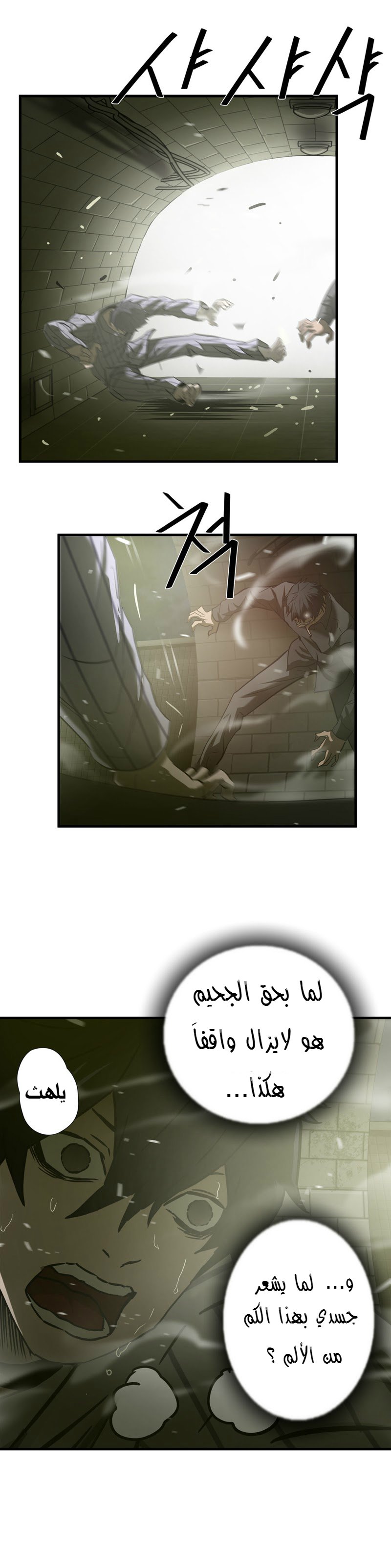 Greatest Outcast: Chapter 40 - Page 5