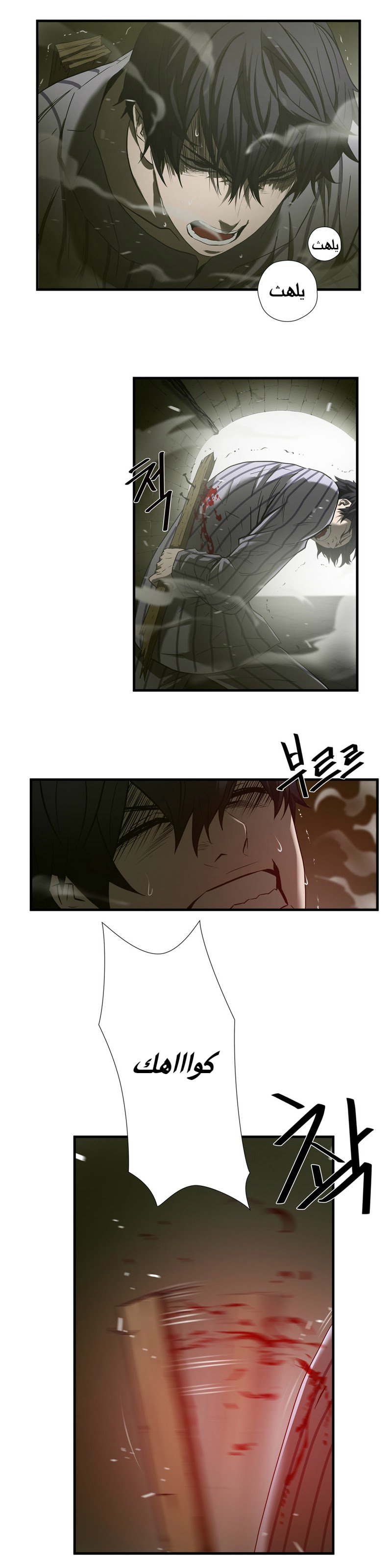 Greatest Outcast: Chapter 40 - Page 7