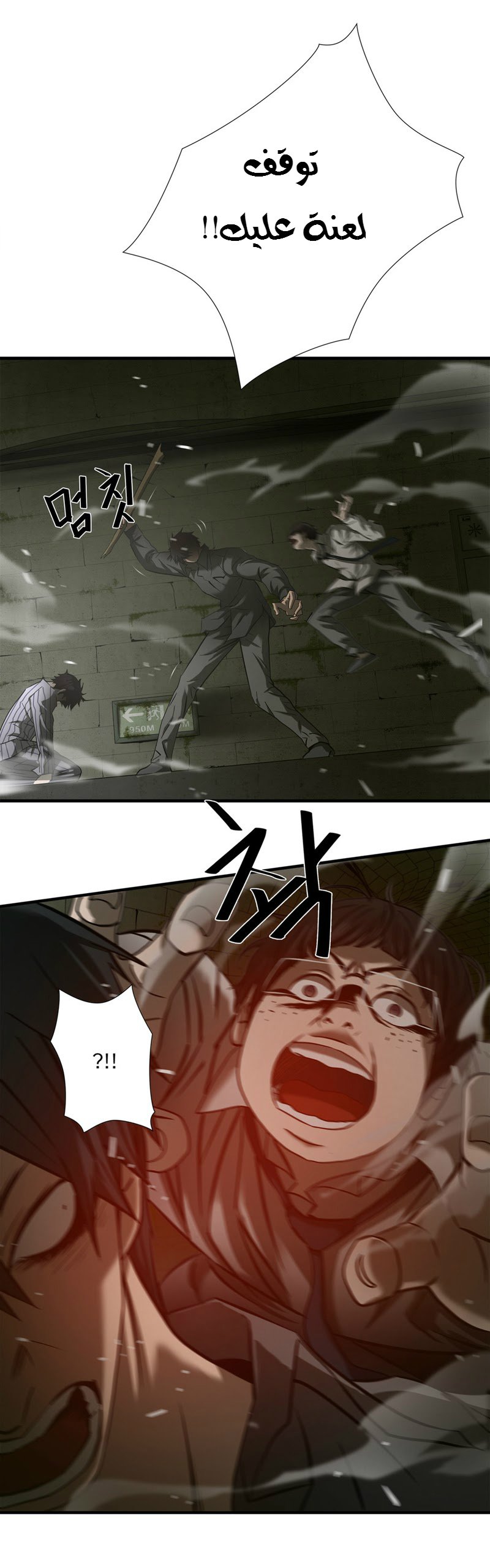 Greatest Outcast: Chapter 40 - Page 10