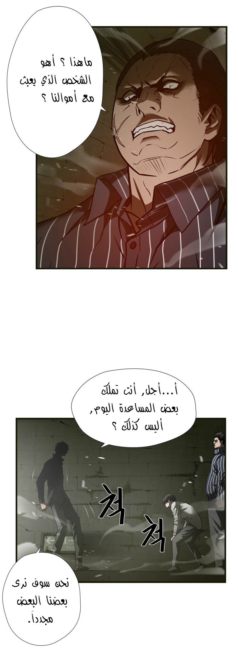 Greatest Outcast: Chapter 40 - Page 16