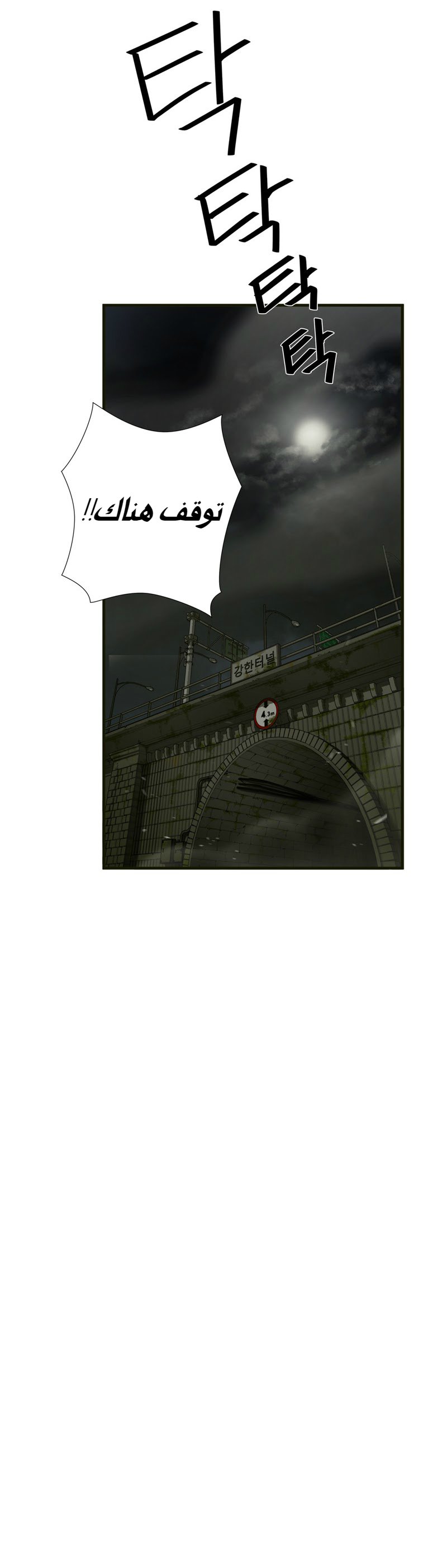 Greatest Outcast: Chapter 40 - Page 17