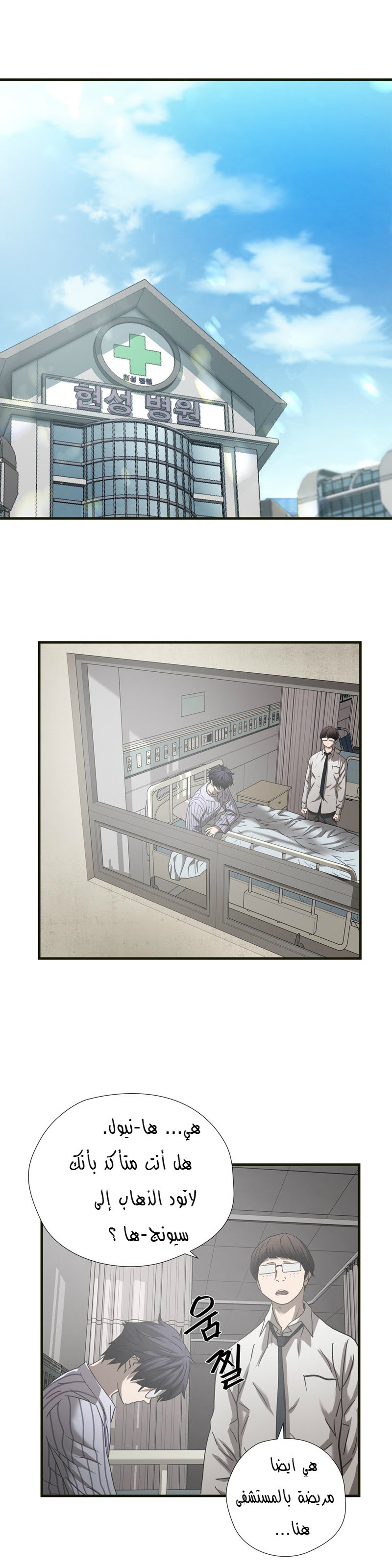 Greatest Outcast: Chapter 40 - Page 18