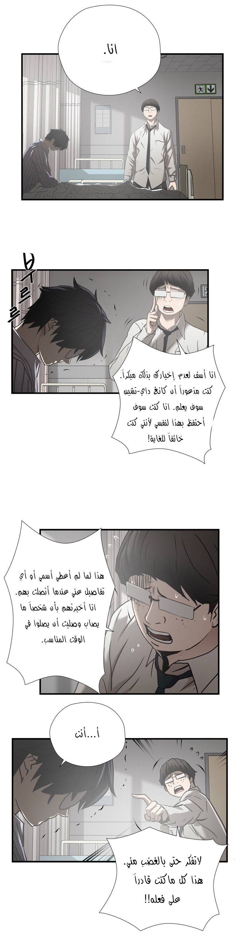 Greatest Outcast: Chapter 40 - Page 22