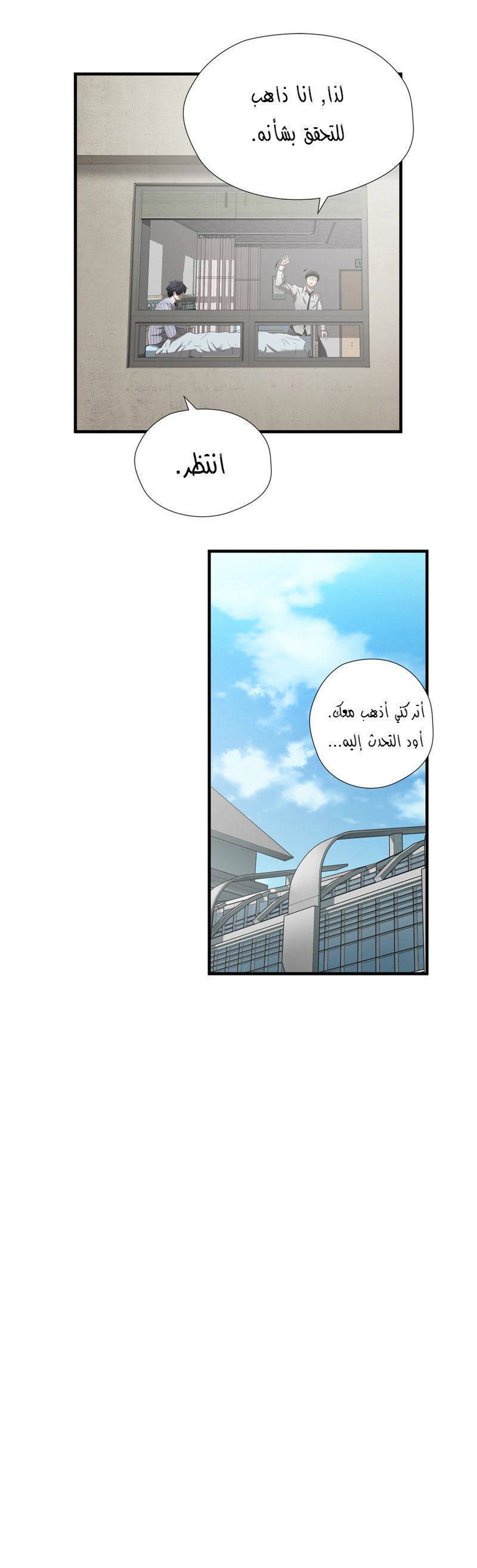 Greatest Outcast: Chapter 40 - Page 25