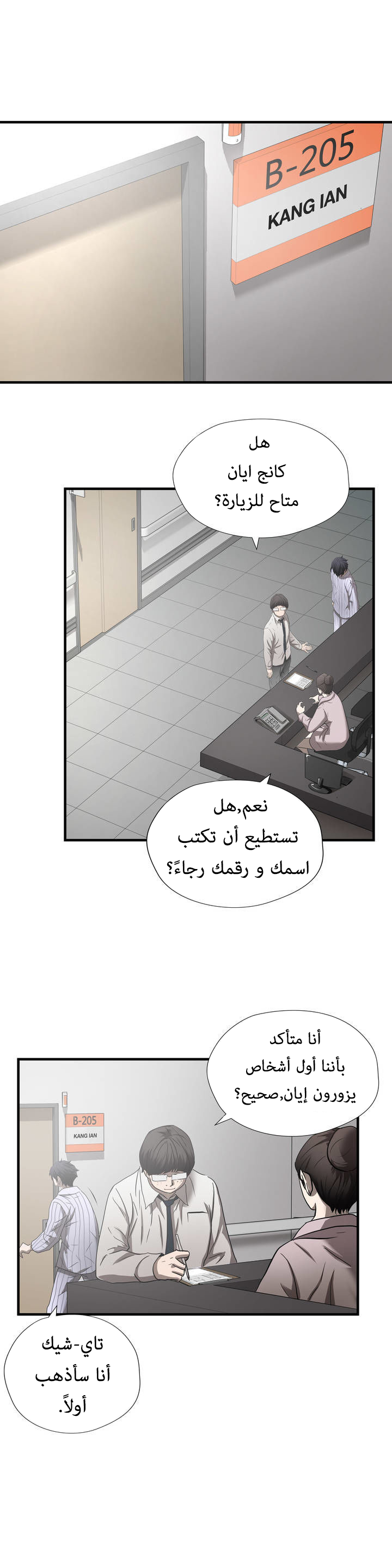 Greatest Outcast: Chapter 41 - Page 2