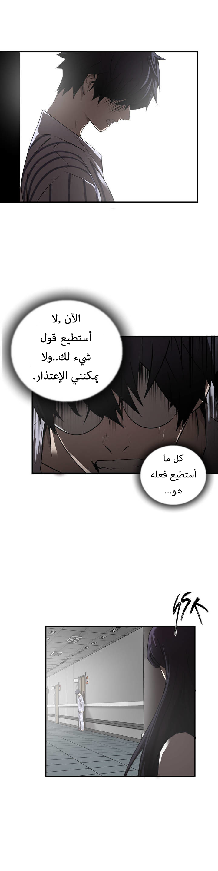 Greatest Outcast: Chapter 41 - Page 8