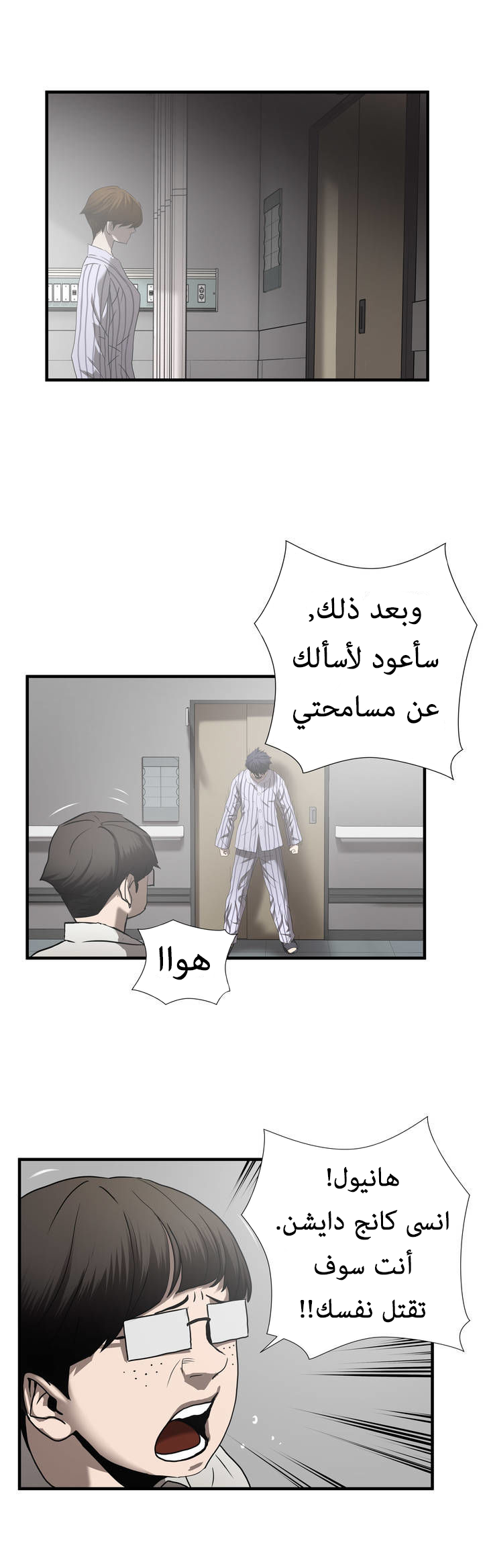 Greatest Outcast: Chapter 41 - Page 11