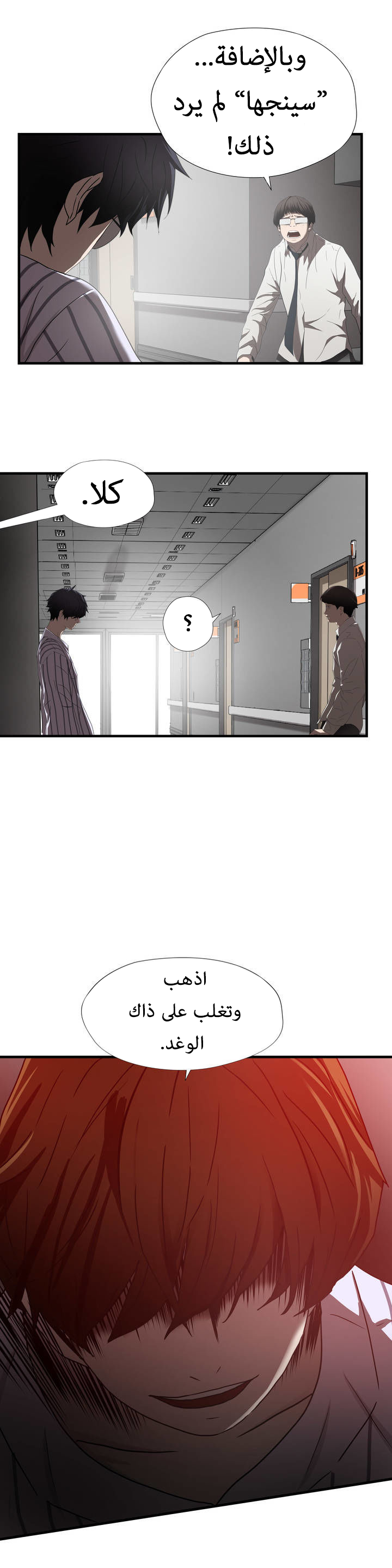 Greatest Outcast: Chapter 41 - Page 12