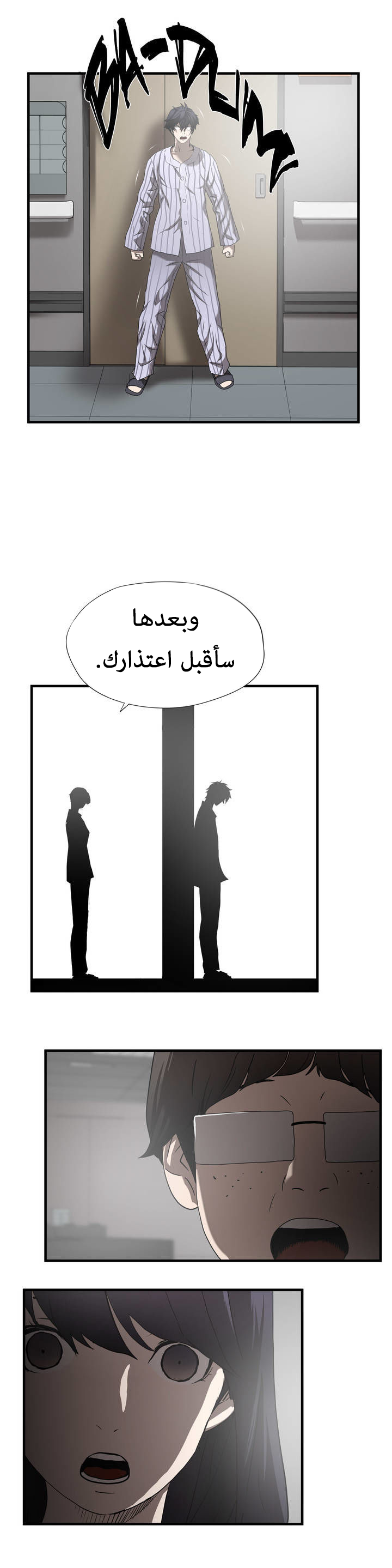 Greatest Outcast: Chapter 41 - Page 13