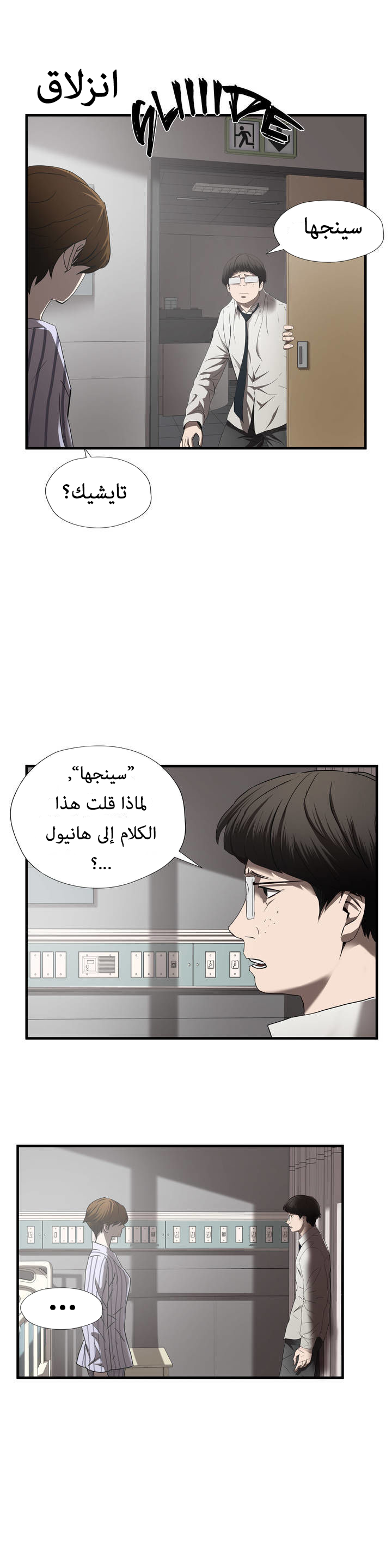 Greatest Outcast: Chapter 41 - Page 16