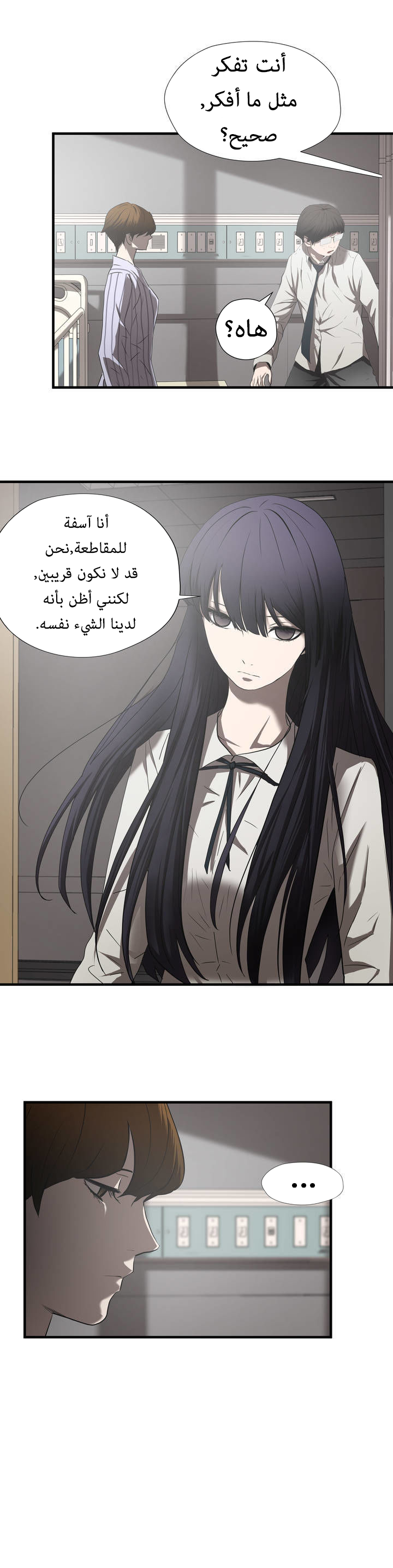 Greatest Outcast: Chapter 41 - Page 17