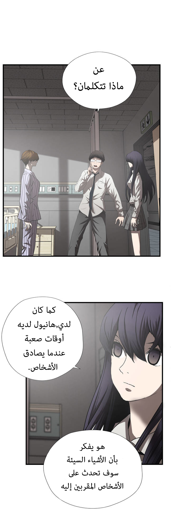 Greatest Outcast: Chapter 41 - Page 18