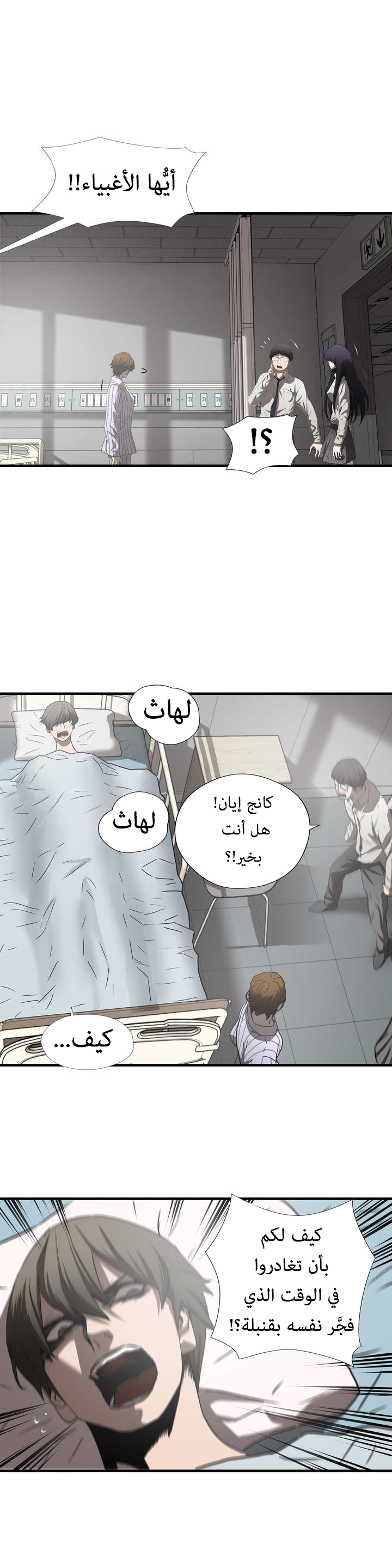 Greatest Outcast: Chapter 41 - Page 22