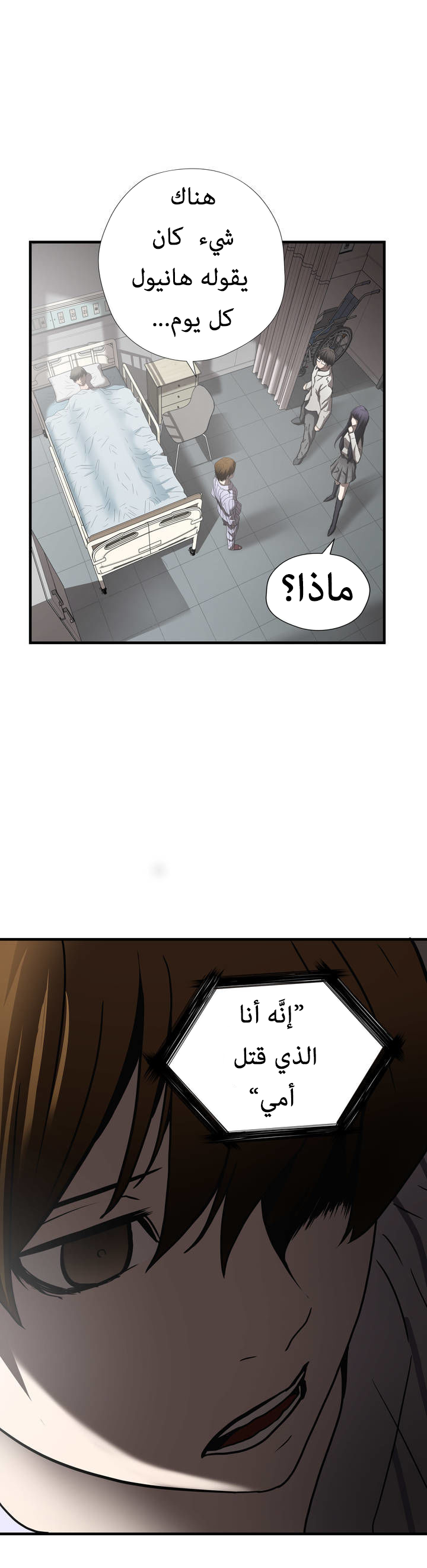 Greatest Outcast: Chapter 42 - Page 2