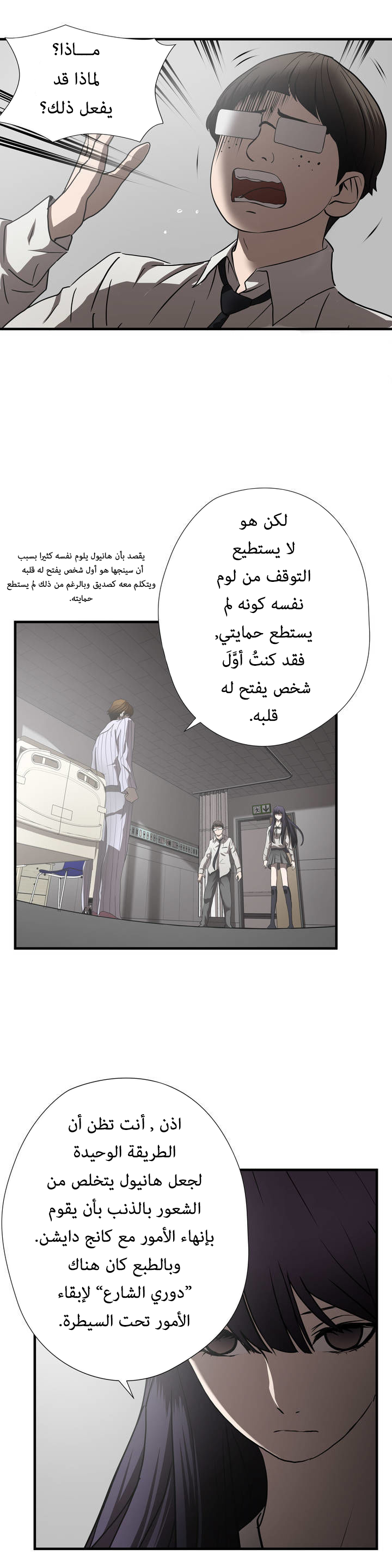 Greatest Outcast: Chapter 42 - Page 3