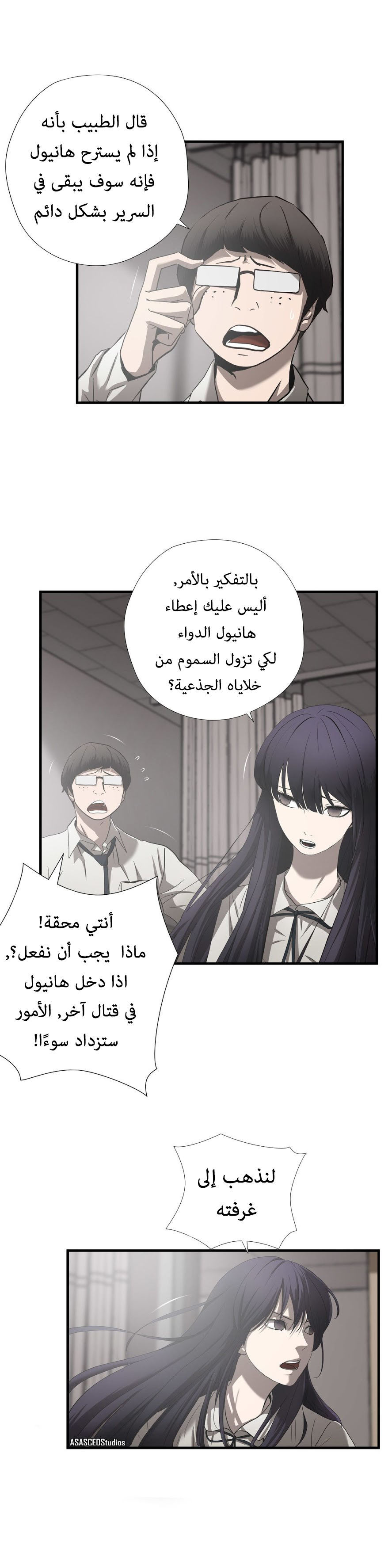 Greatest Outcast: Chapter 42 - Page 6