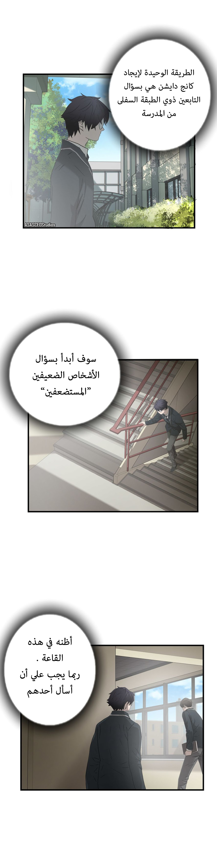 Greatest Outcast: Chapter 42 - Page 10