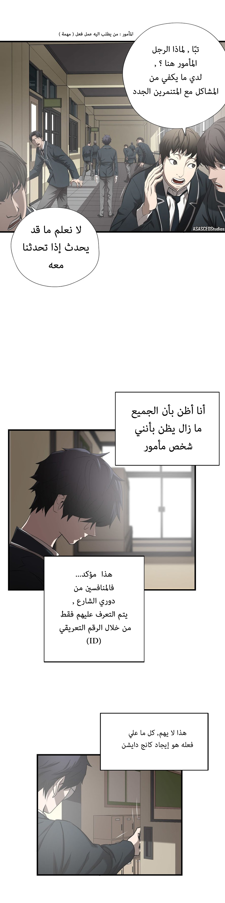 Greatest Outcast: Chapter 42 - Page 12