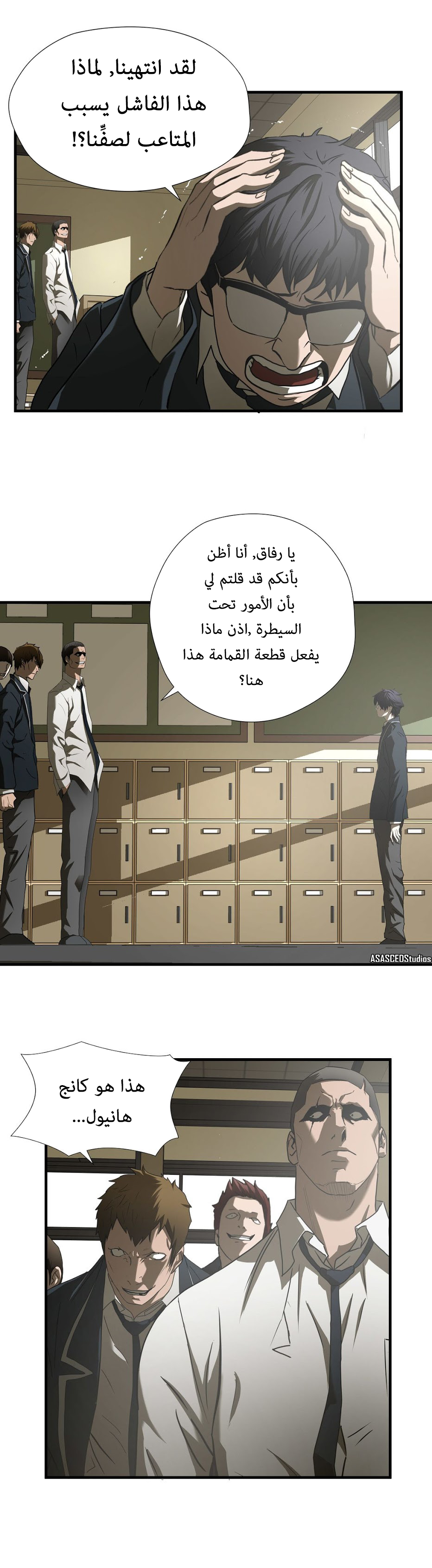 Greatest Outcast: Chapter 42 - Page 15