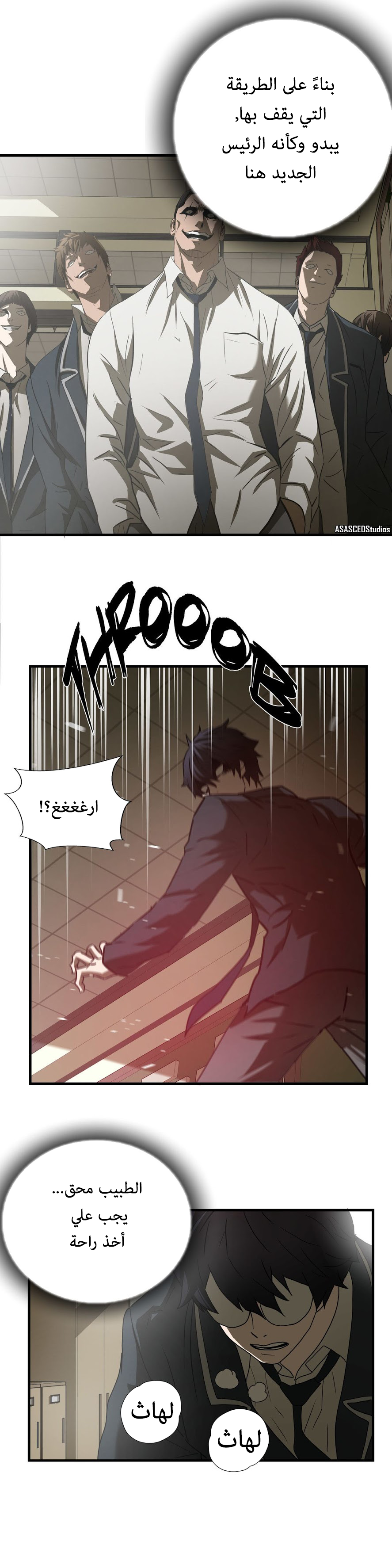 Greatest Outcast: Chapter 42 - Page 17