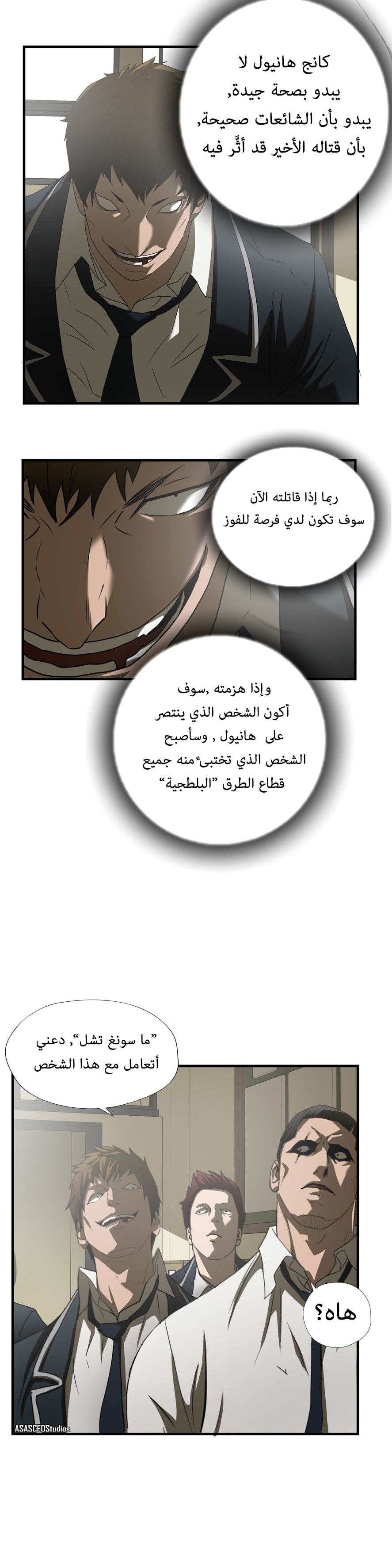 Greatest Outcast: Chapter 42 - Page 18