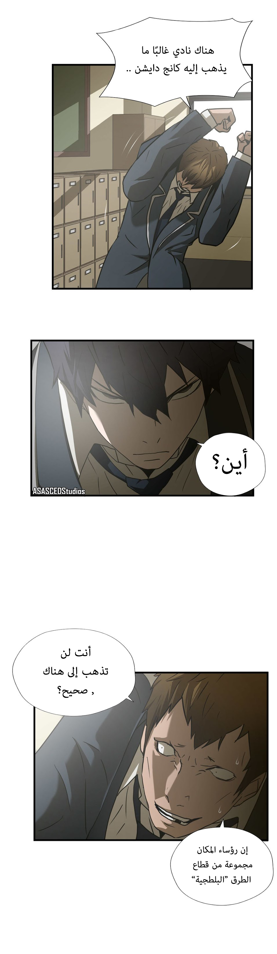 Greatest Outcast: Chapter 43 - Page 12