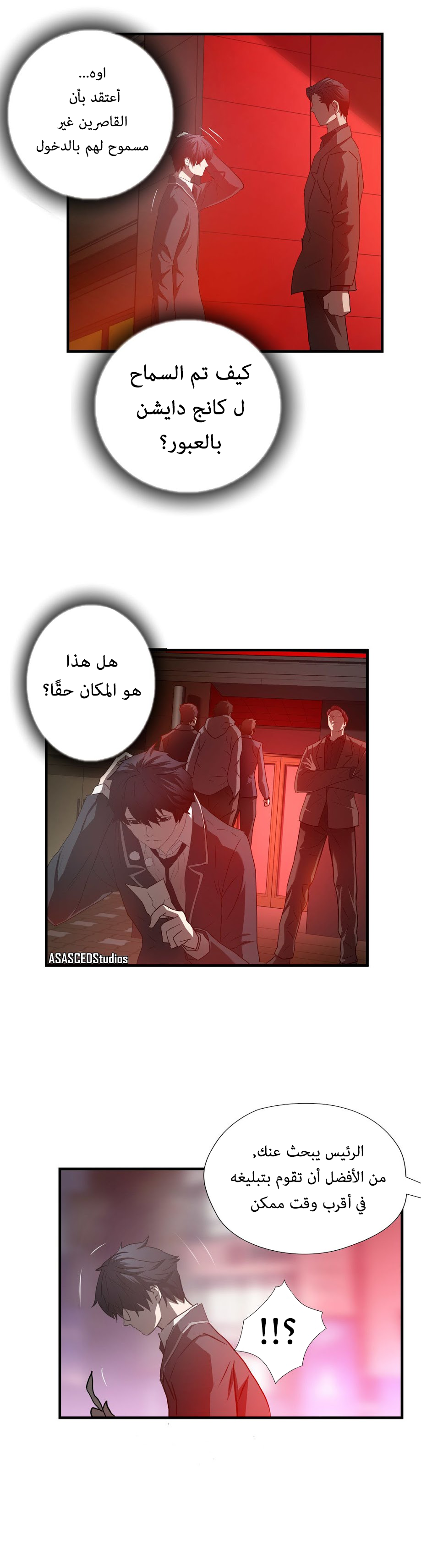 Greatest Outcast: Chapter 43 - Page 17