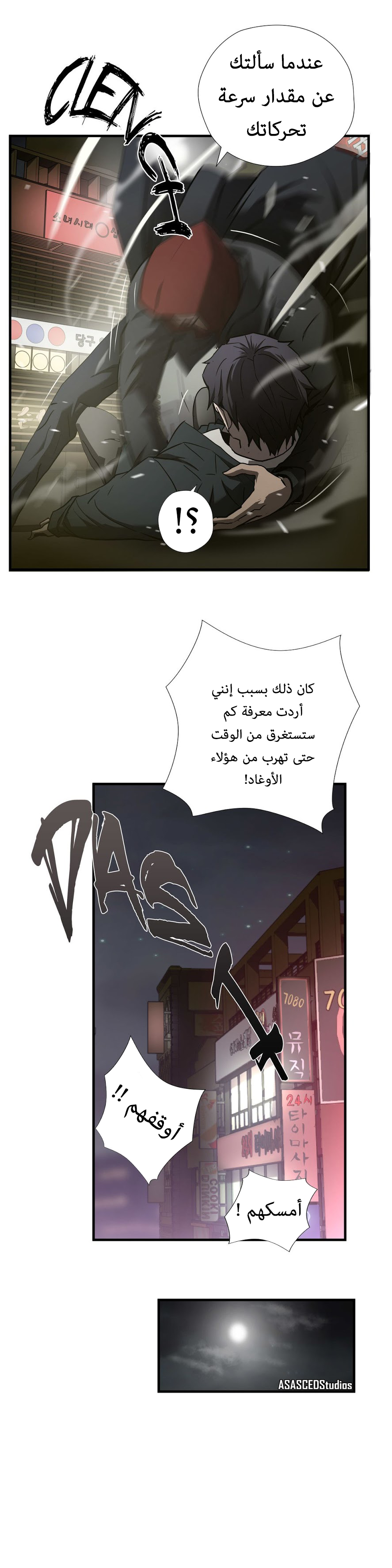 Greatest Outcast: Chapter 44 - Page 13