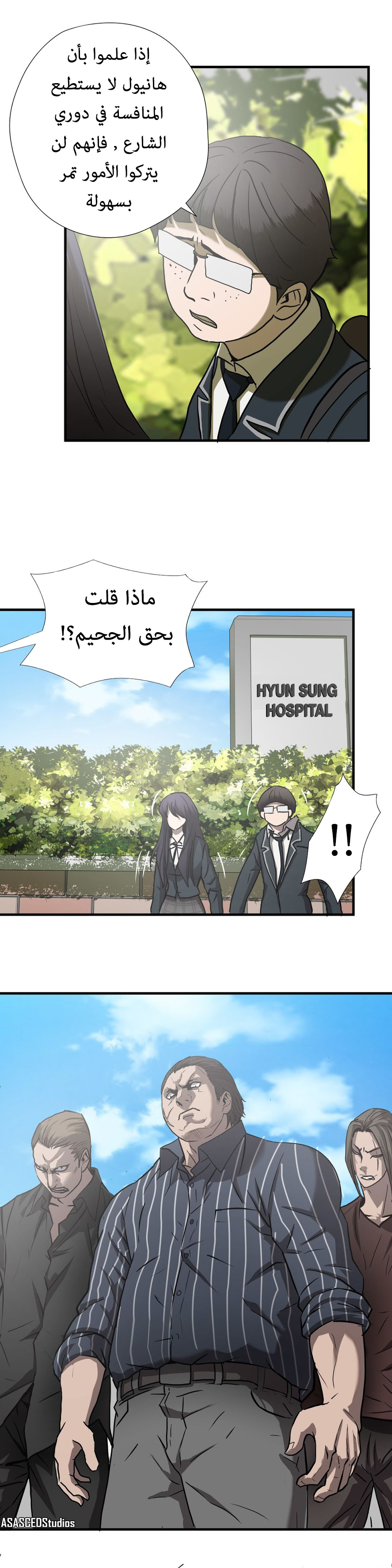 Greatest Outcast: Chapter 45 - Page 2