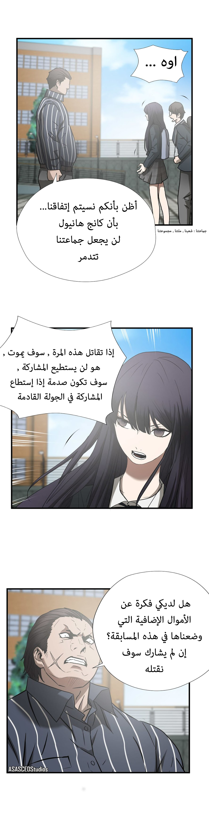 Greatest Outcast: Chapter 45 - Page 3