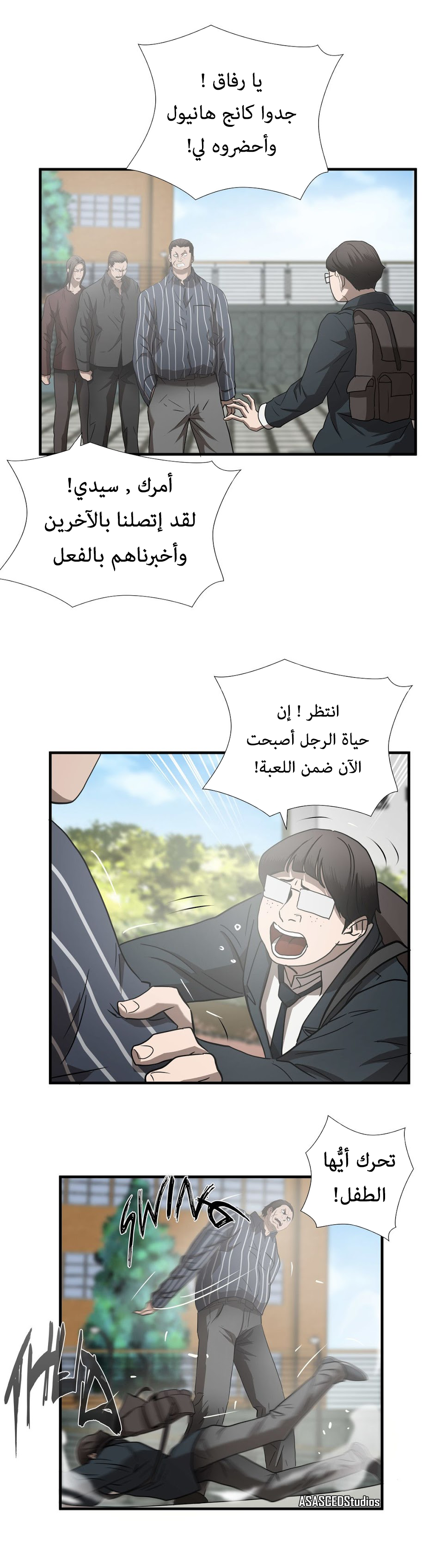 Greatest Outcast: Chapter 45 - Page 4