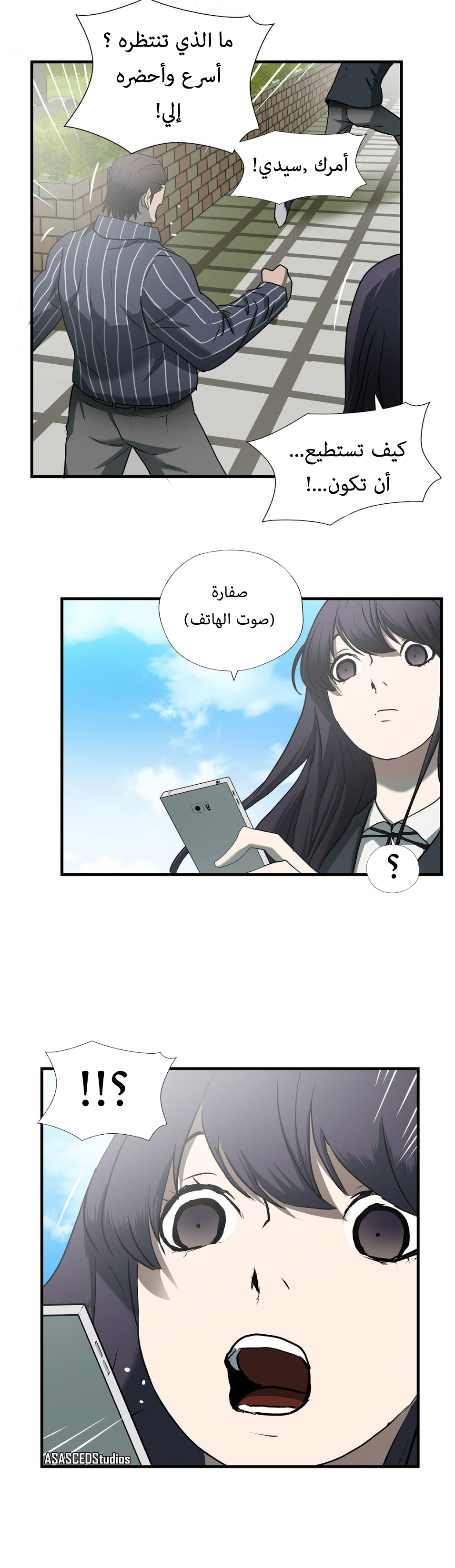 Greatest Outcast: Chapter 45 - Page 5