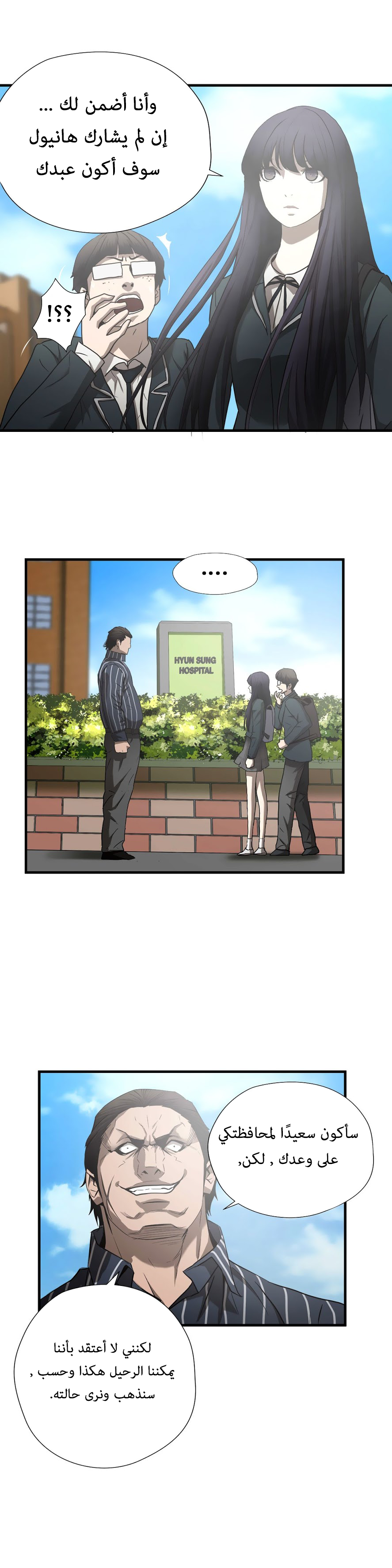 Greatest Outcast: Chapter 45 - Page 9