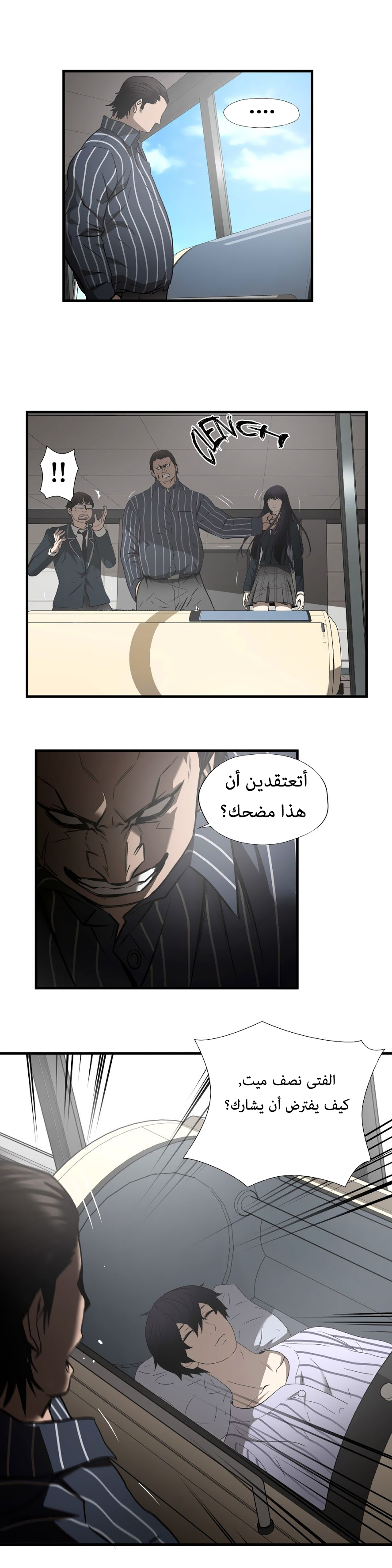 Greatest Outcast: Chapter 45 - Page 11