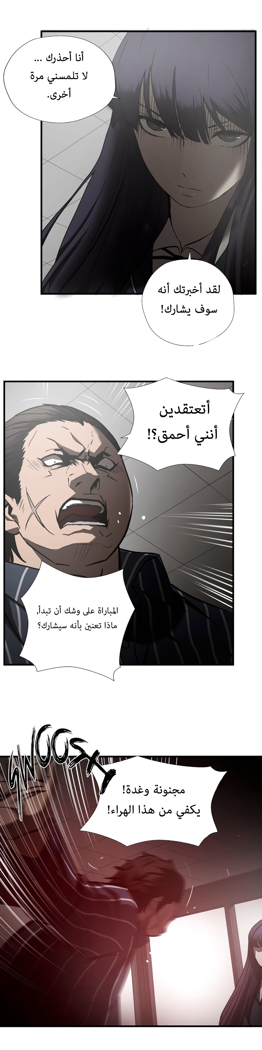 Greatest Outcast: Chapter 45 - Page 13