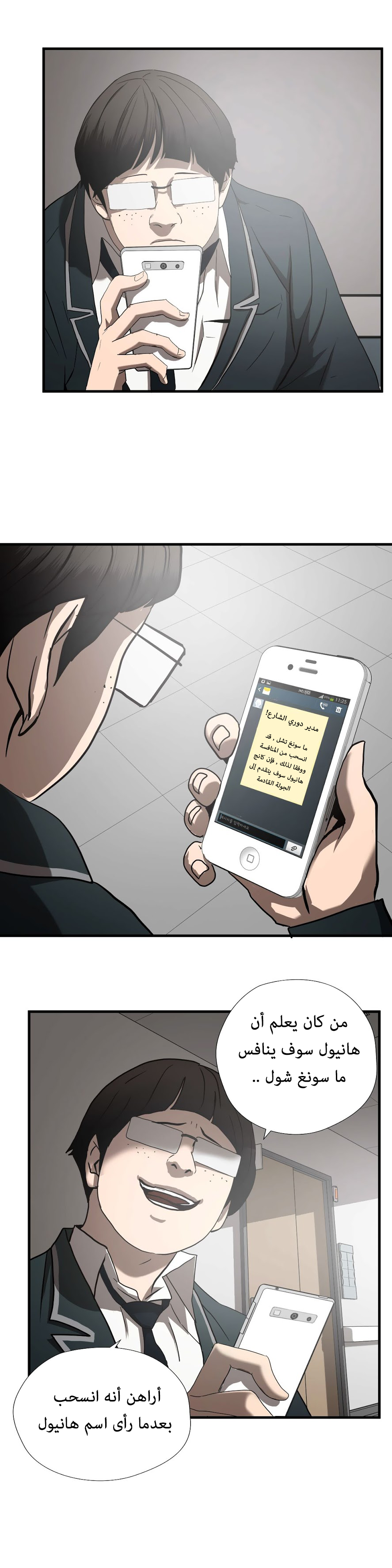 Greatest Outcast: Chapter 45 - Page 17