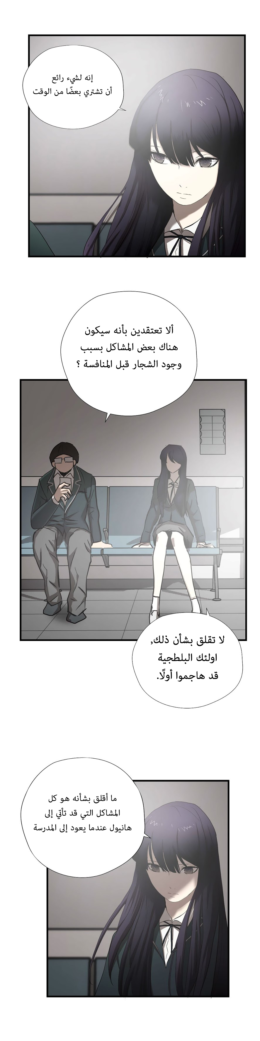 Greatest Outcast: Chapter 45 - Page 18