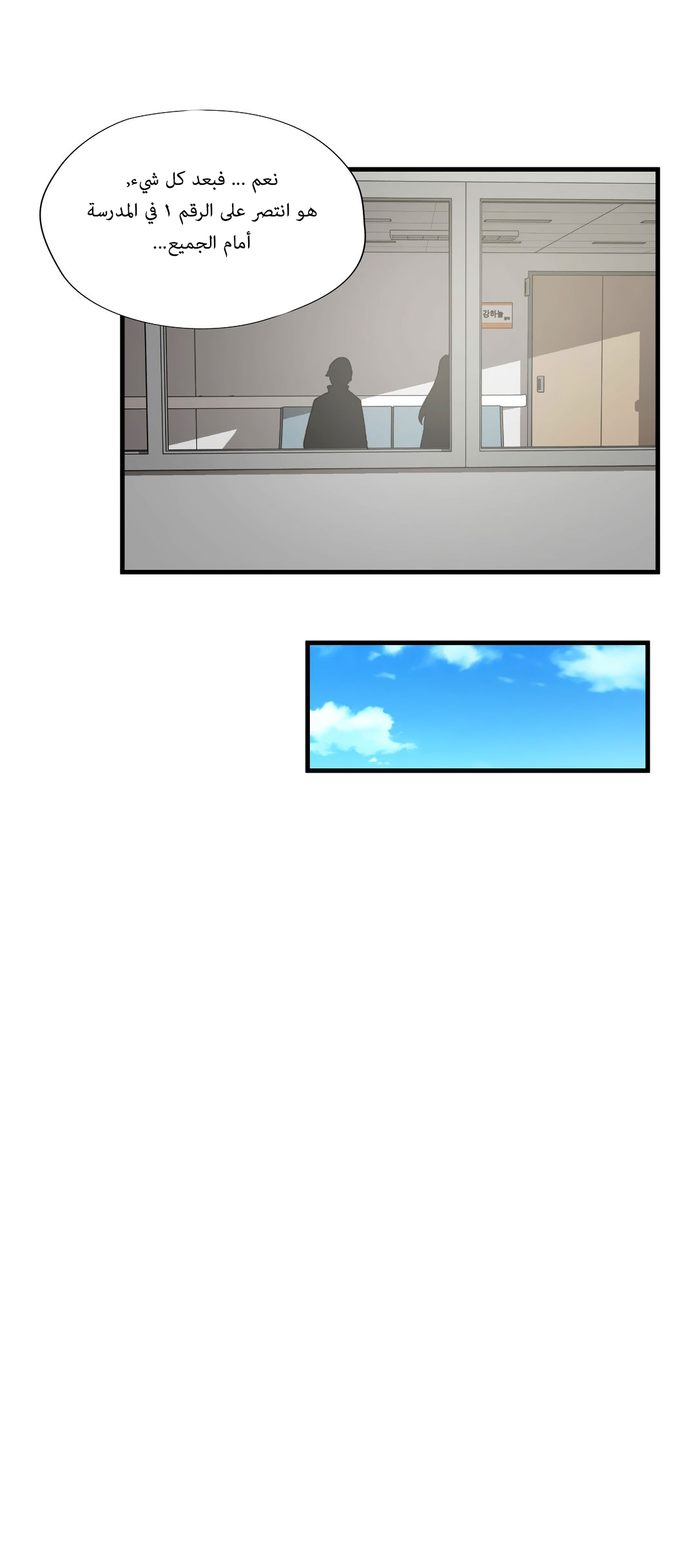 Greatest Outcast: Chapter 45 - Page 19