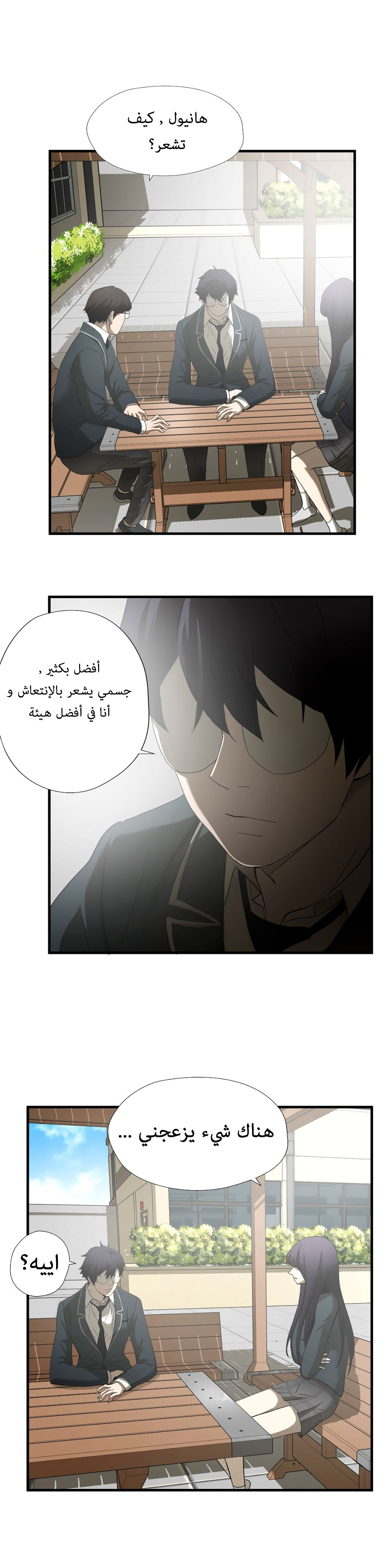 Greatest Outcast: Chapter 45 - Page 21