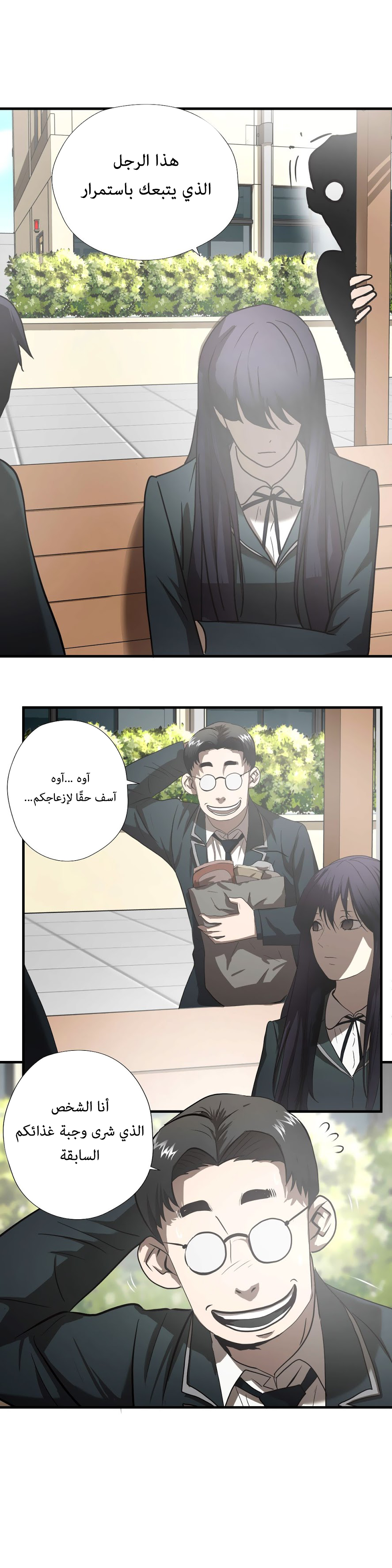 Greatest Outcast: Chapter 45 - Page 22