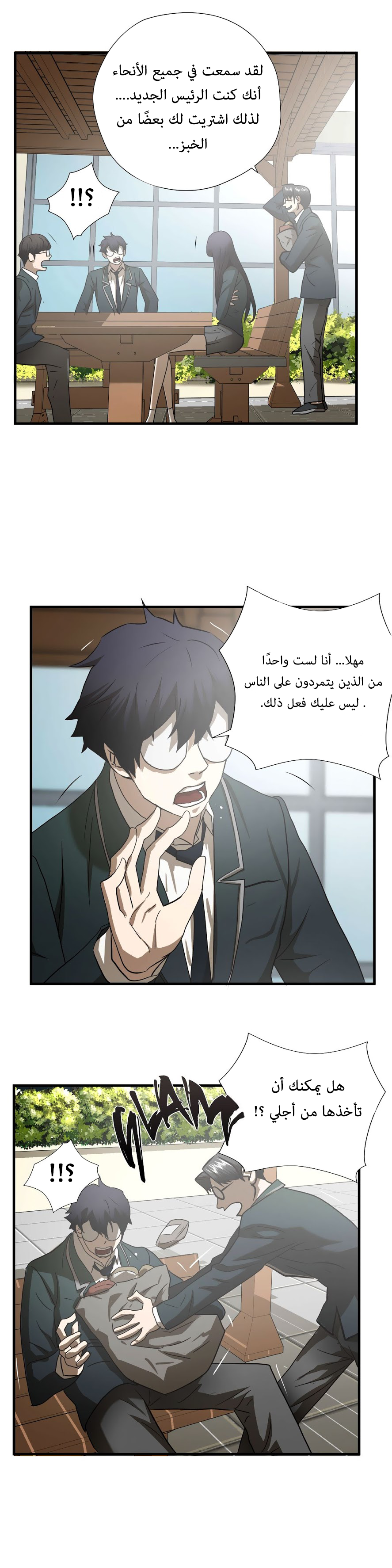 Greatest Outcast: Chapter 45 - Page 23