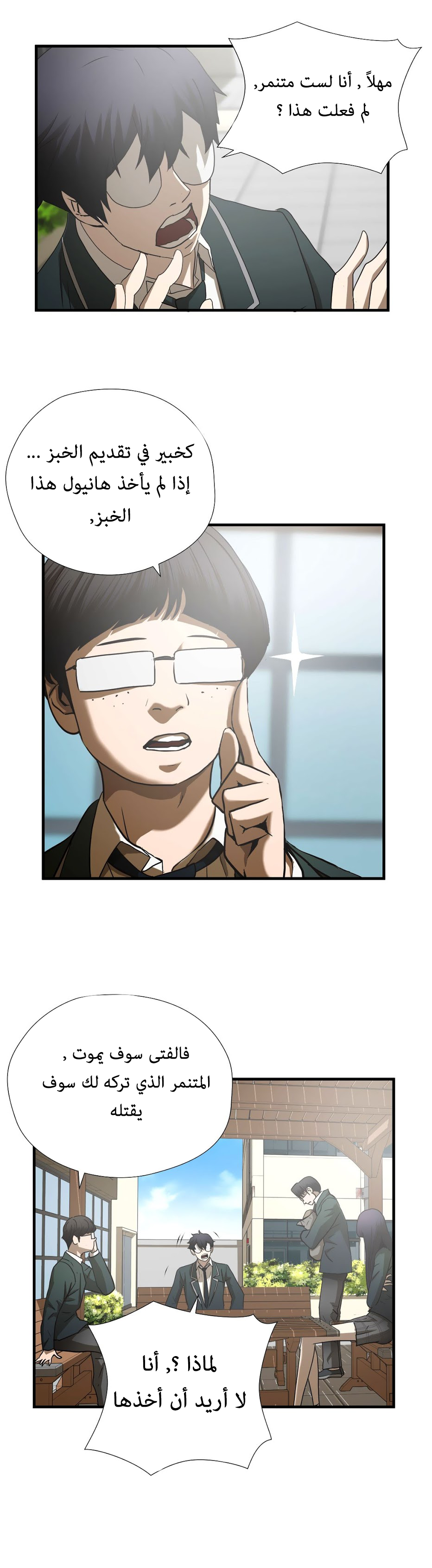 Greatest Outcast: Chapter 45 - Page 24